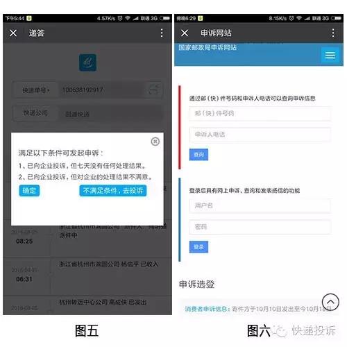 怎么投诉快递员，怎样有效投诉蛮不讲理的快递员  第3张