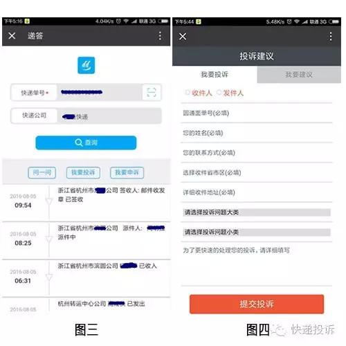 怎么投诉快递员，怎样有效投诉蛮不讲理的快递员  第2张