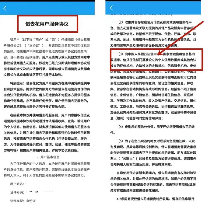 携程拿去花 实测报告(九)携程拿去花是消费贷,借去花是助贷方!上征信 第10张 携程拿去花 实测报告(九)携程拿去花是消费贷,借去花是助贷方!上征信 第10张