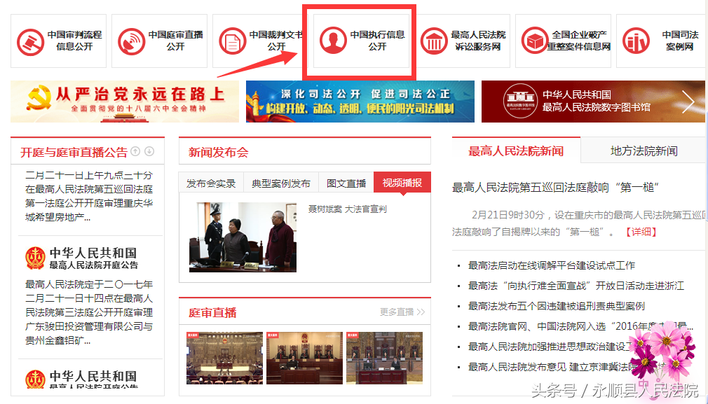 (老赖名单查询)“老赖”哪里找——全国法院失信被执行人名单信息查指南  第3张