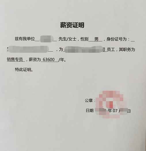 (工资证明)怎样开工资证明?找人帮忙开工资证明?进来就明白了 第1张 (工资证明)怎样开工资证明?找人帮忙开工资证明?进来就明白了 第1张