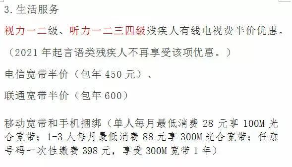 (有残疾证可以享受哪些待遇)沈阳市户籍人员办理的残疾证都有什么用?  第3张