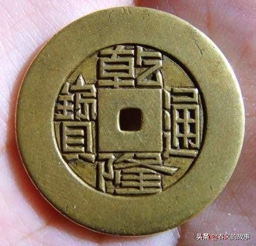 (乾隆通宝价格)乾隆通宝价格大全，附价格表  第5张