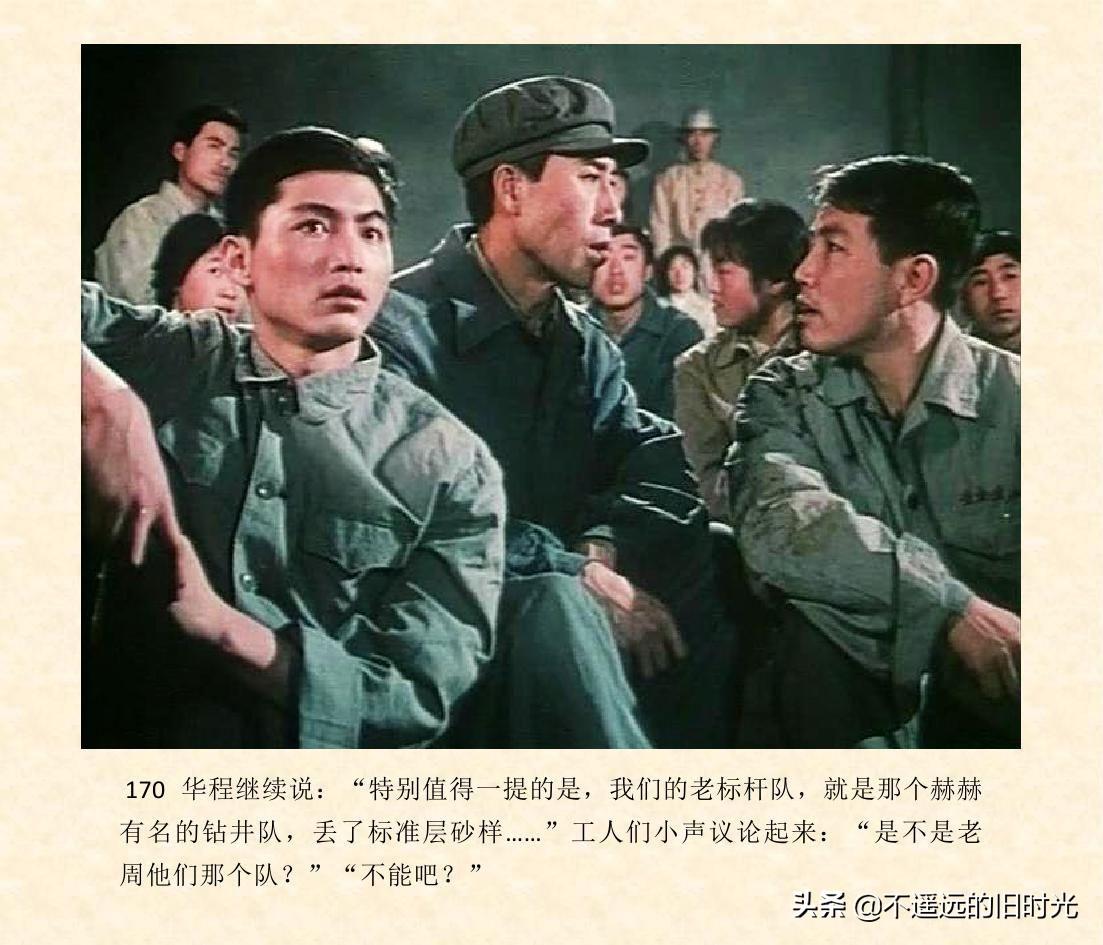 (1974年老电影创业完整)创业-长春电影制片厂1974年拍摄同名电影截图连环画「上」 第177张 (1974年老电影创业完整)创业-长春电影制片厂1974年拍摄同名电影截图连环画「上」 第177张