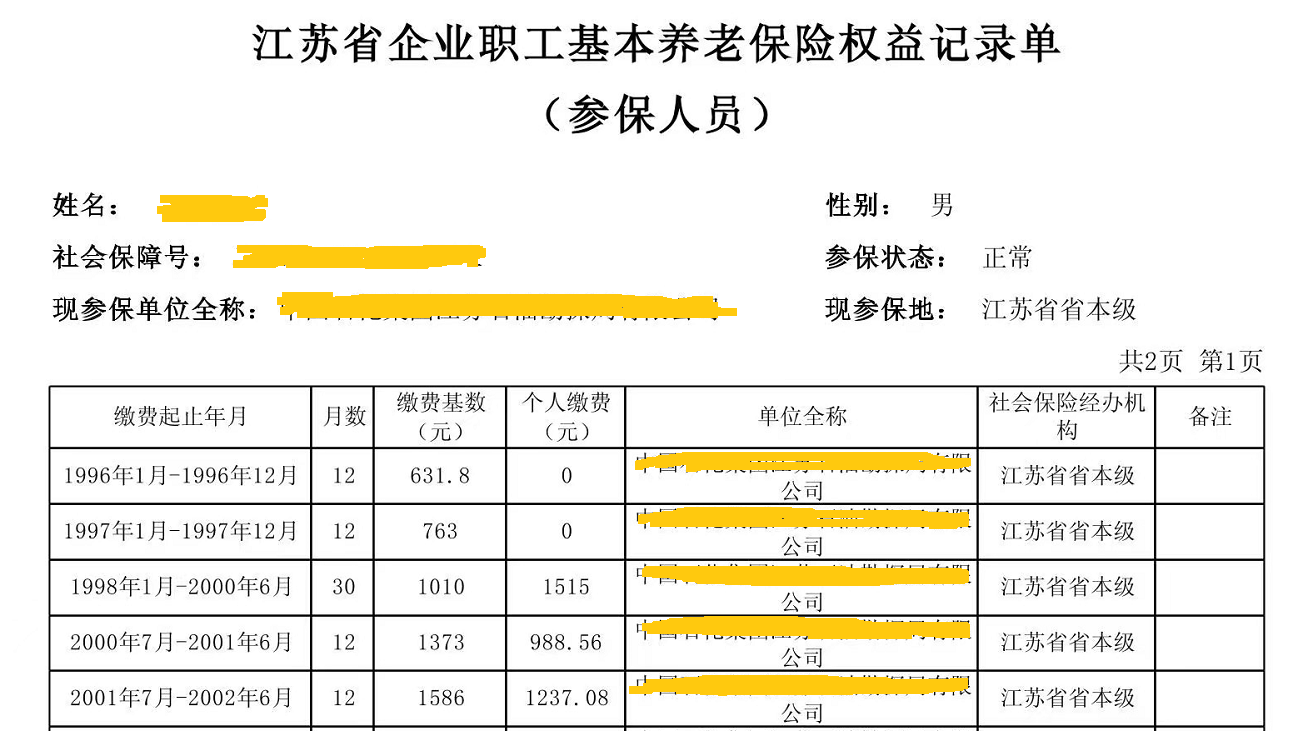 (社保缴费基数查询)查询社保信息,发现缴费基数和个人缴费数据不一样,退休按哪个算 第1张 (社保缴费基数查询)查询社保信息,发现缴费基数和个人缴费数据不一样,退休按哪个算 第1张