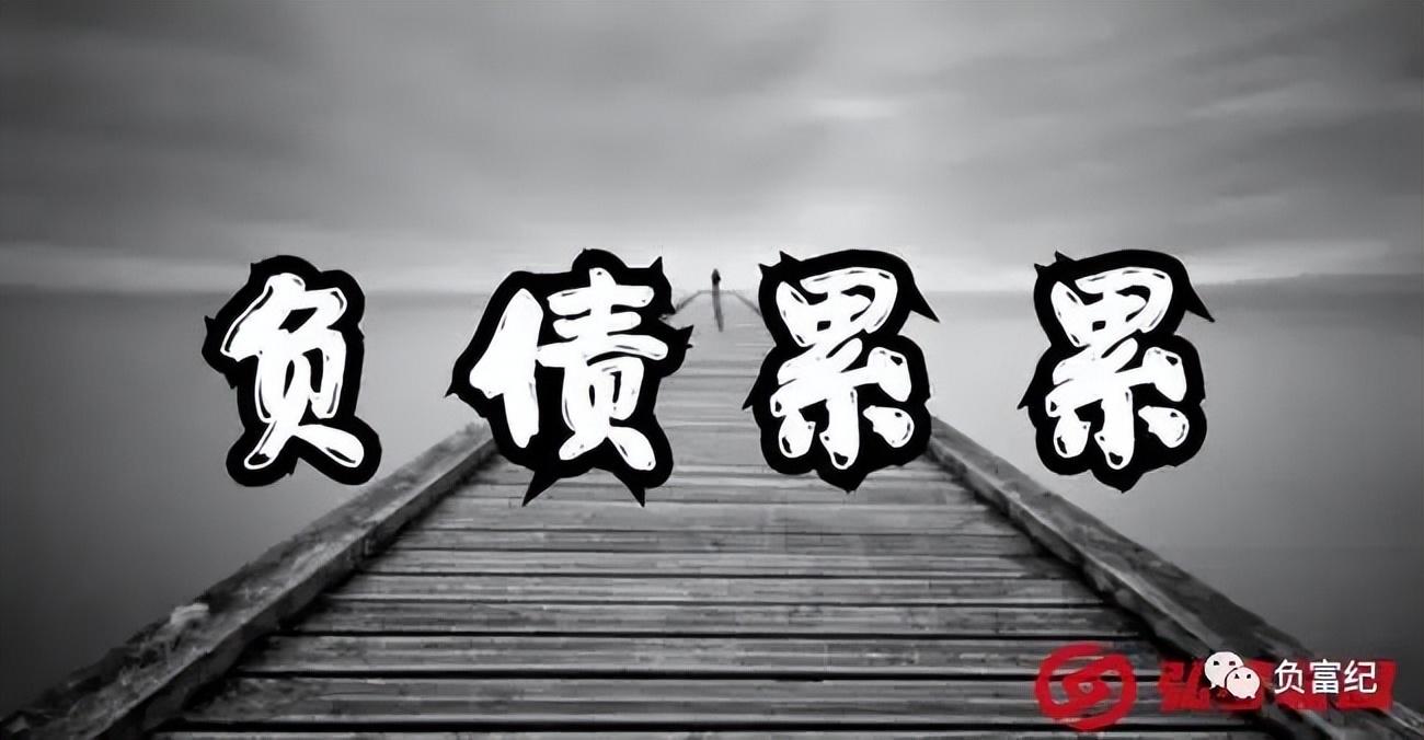 (怎么能快速赚钱)负债太多压的喘不过气,怎么快速赚钱上岸,回到正常生活 第1张 (怎么能快速赚钱)负债太多压的喘不过气,怎么快速赚钱上岸,回到正常生活 第1张