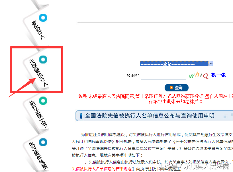 (老赖名单查询)“老赖”哪里找——全国法院失信被执行人名单信息查指南  第4张