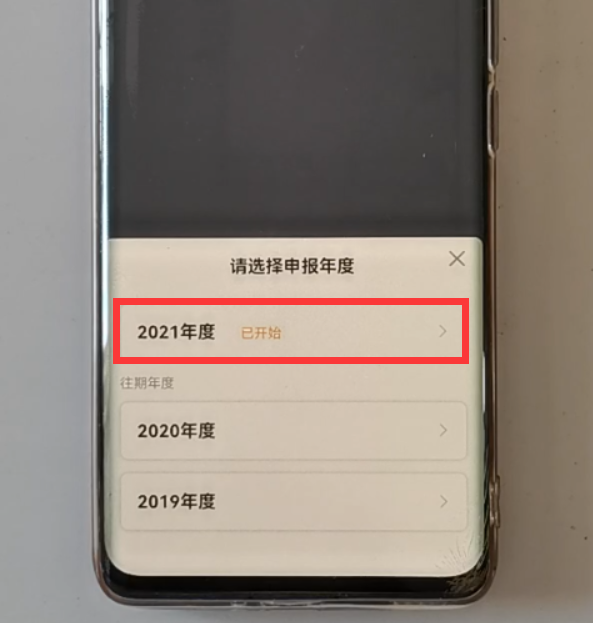 (扣税怎么申请回来)个人所得税开始退税了,我们该怎样申请退税呢?原来操作这么简单 第9张 (扣税怎么申请回来)个人所得税开始退税了,我们该怎样申请退税呢?原来操作这么简单 第9张