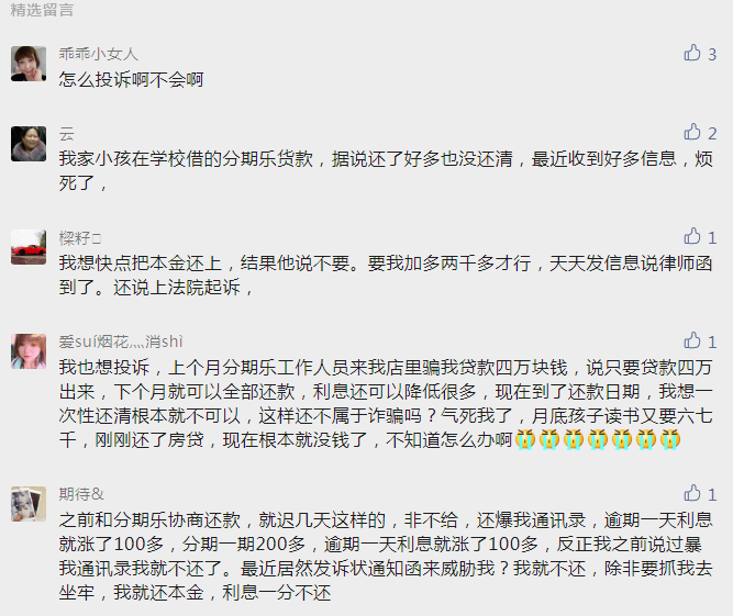 (网贷数据)2021金融科技投诉数据报告:分期乐 来分期 拍拍贷等“榜上有名” 第8张 (网贷数据)2021金融科技投诉数据报告:分期乐 来分期 拍拍贷等“榜上有名” 第8张