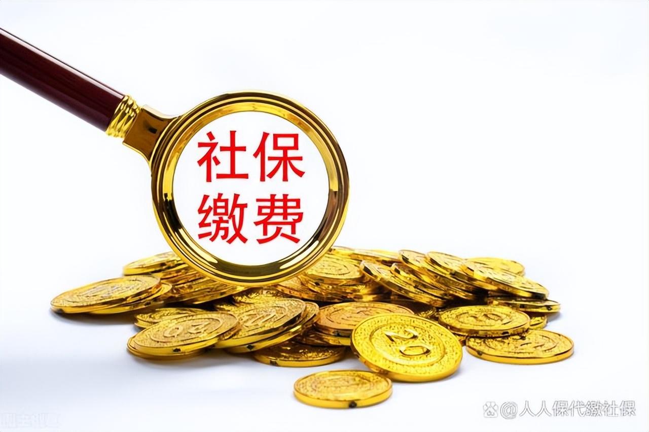 (39岁交社保还来得及吗)40 多岁,还有必要交社保吗?来得及吗?怎么交划算?先考虑这3点 第3张 (39岁交社保还来得及吗)40 多岁,还有必要交社保吗?来得及吗?怎么交划算?先考虑这3点 第3张