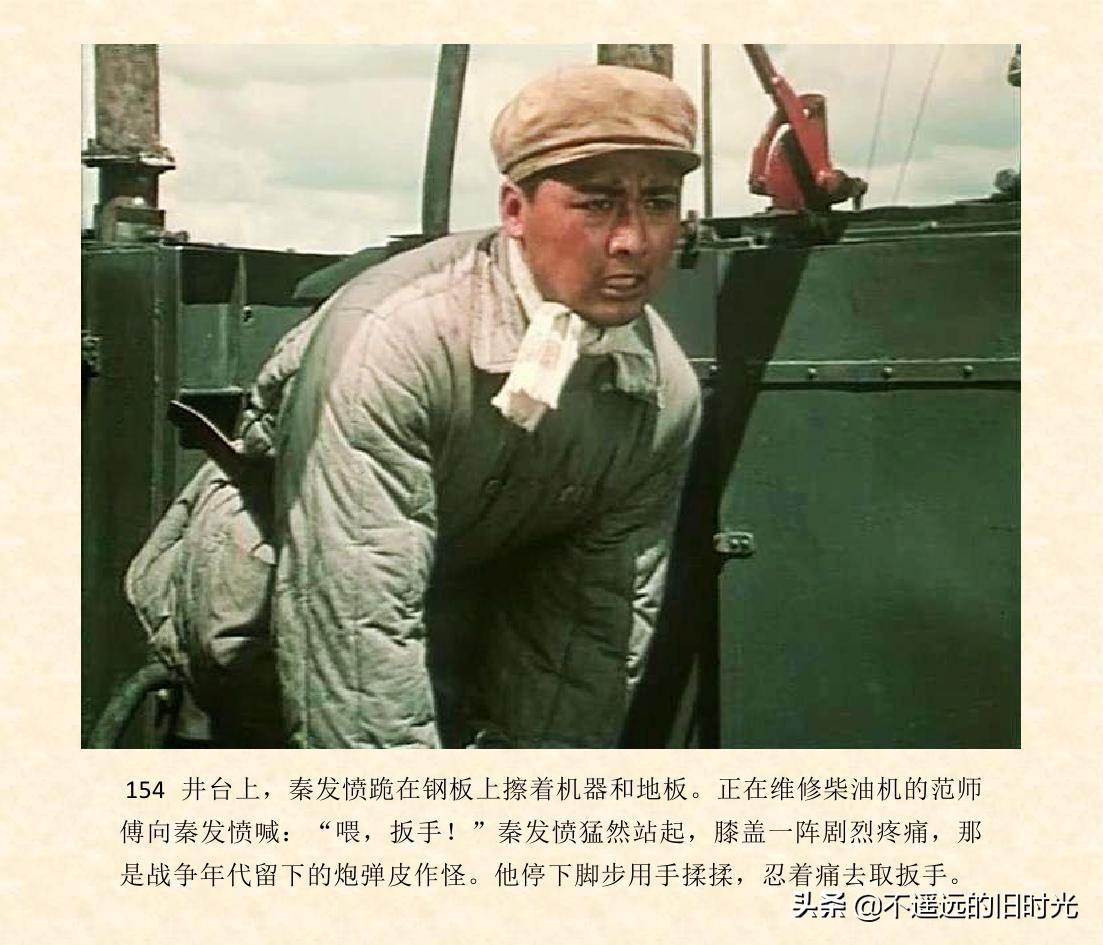 (1974年老电影创业完整)创业-长春电影制片厂1974年拍摄同名电影截图连环画「上」 第161张 (1974年老电影创业完整)创业-长春电影制片厂1974年拍摄同名电影截图连环画「上」 第161张