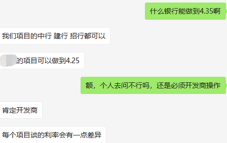 调整房贷利率怎么操作，最低4.25%?长沙房贷利率真的降了?但需要这样操作  第2张