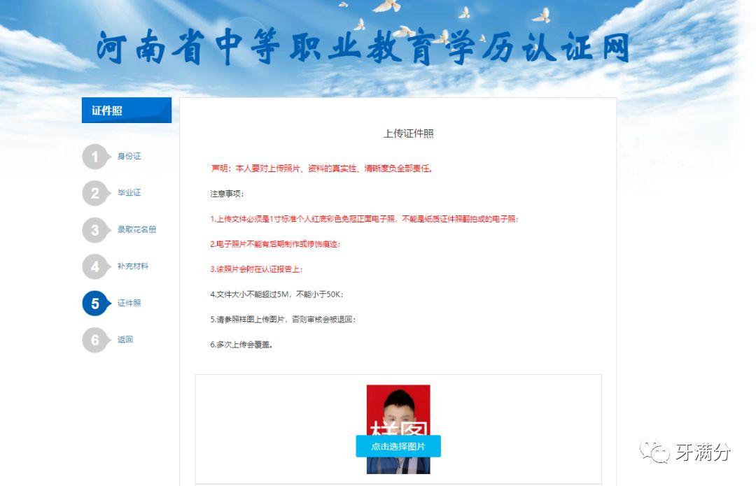 (河南省社保认证官网)快看!河南省中专学历认证报告打印流程——牙满分整理 第10张 (河南省社保认证官网)快看!河南省中专学历认证报告打印流程——牙满分整理 第10张