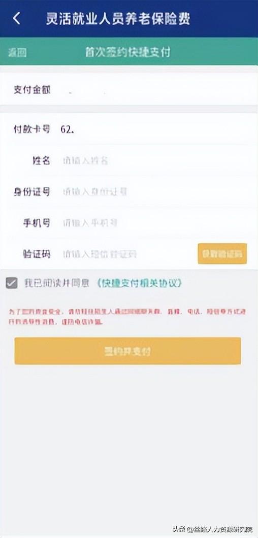 (陕西养老保险)2022年陕西养老保险缴费开始!灵活就业人员如何缴费?建议收藏  第15张