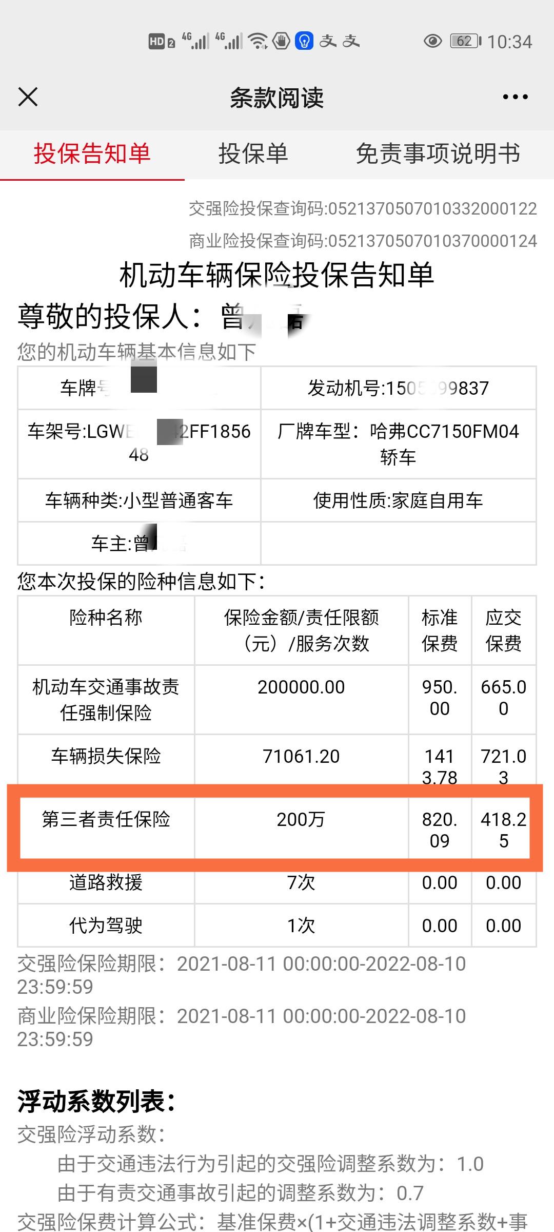 (汽车保险怎么算)汽车保险应该怎么买,关键时刻才不会自掏腰包,小曾告诉你  第3张 (汽车保险怎么算)汽车保险应该怎么买,关键时刻才不会自掏腰包,小曾告诉你  第3张