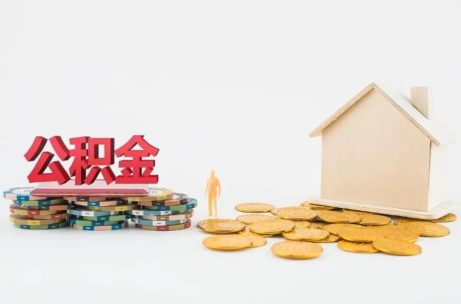 「单位公积金怎么缴纳」单位只缴纳五险没有公积金,自己可以单独缴纳吗? 第1张 「单位公积金怎么缴纳」单位只缴纳五险没有公积金,自己可以单独缴纳吗? 第1张