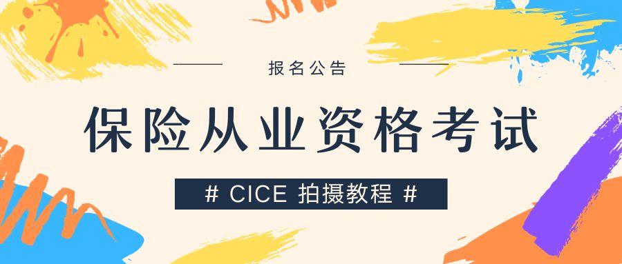 (保险从业资格)2019年保险从业资格考试报名公告  第1张