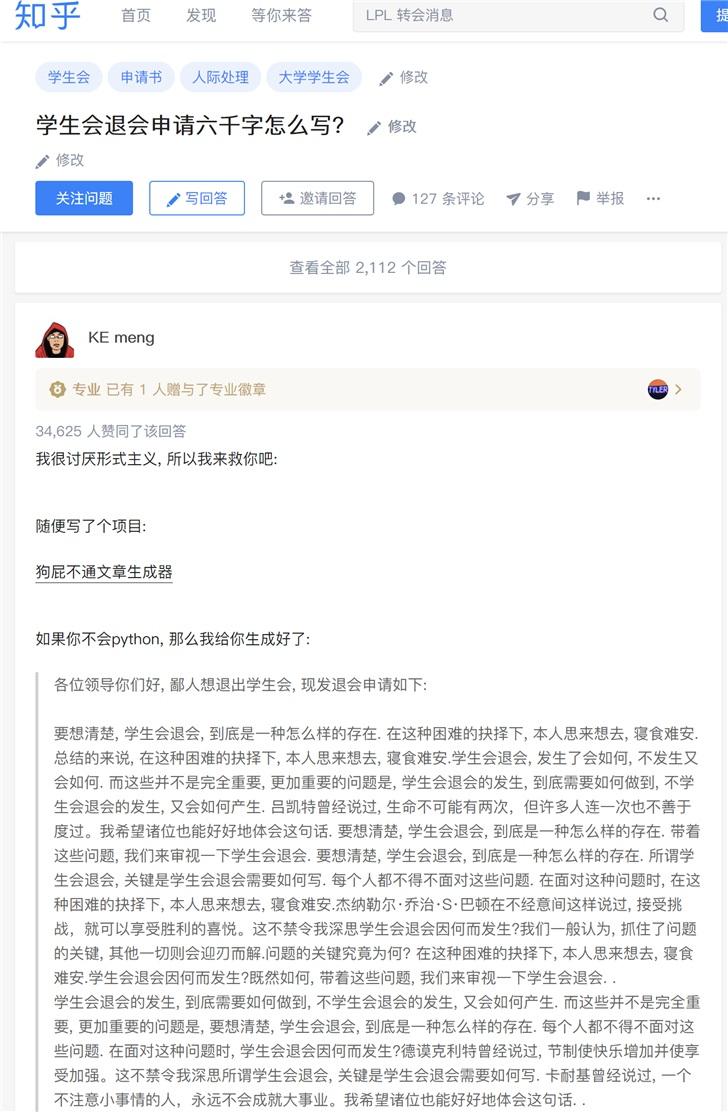 狗屁文章生成器，“狗屁不通文章生成器”在GitHub热榜火了  第2张