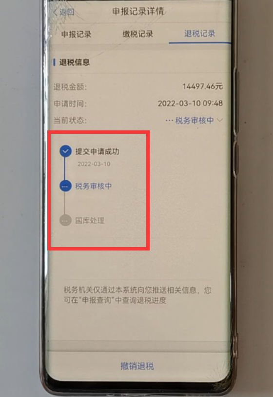 (扣税怎么申请回来)个人所得税开始退税了,我们该怎样申请退税呢?原来操作这么简单 第29张 (扣税怎么申请回来)个人所得税开始退税了,我们该怎样申请退税呢?原来操作这么简单 第29张