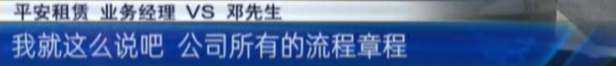 (平安租赁车贷)通过“平安租赁”贷款买车,说好贷23万为何多出了1万3? 第26张 (平安租赁车贷)通过“平安租赁”贷款买车,说好贷23万为何多出了1万3? 第26张