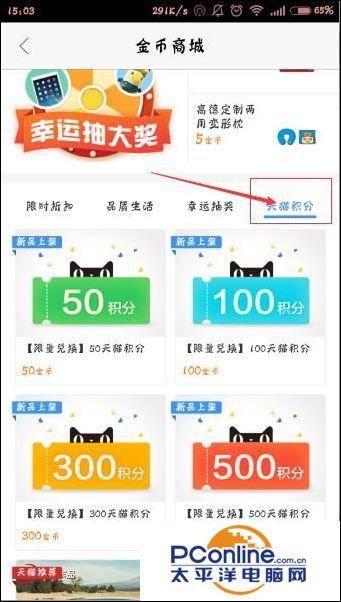 (天猫积分怎么兑换)高德地图中的金币怎么兑换成天猫积分? 第5张 (天猫积分怎么兑换)高德地图中的金币怎么兑换成天猫积分? 第5张