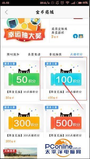 (天猫积分怎么兑换)高德地图中的金币怎么兑换成天猫积分? 第6张 (天猫积分怎么兑换)高德地图中的金币怎么兑换成天猫积分? 第6张
