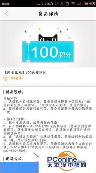 (天猫积分怎么兑换)高德地图中的金币怎么兑换成天猫积分? 第7张 (天猫积分怎么兑换)高德地图中的金币怎么兑换成天猫积分? 第7张