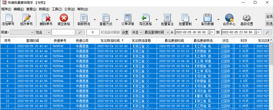 (挂号信查询)教你怎样查询快递查询单号并保存物流信息 第2张 (挂号信查询)教你怎样查询快递查询单号并保存物流信息 第2张