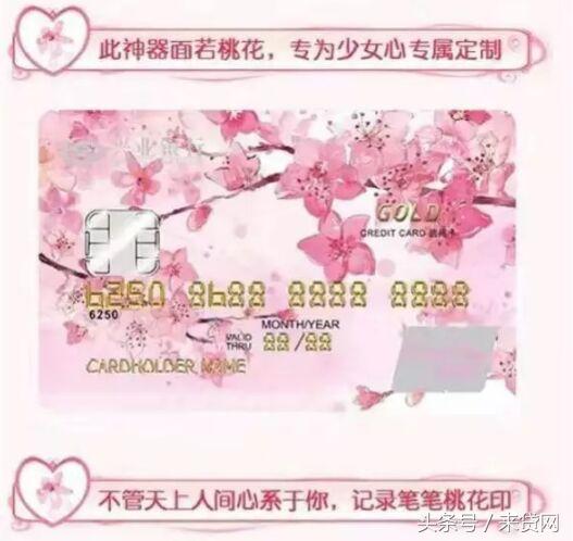 (兴业银行信用卡商城)兴业银行信用卡(桃花卡)上线，春风十里不如你  第1张