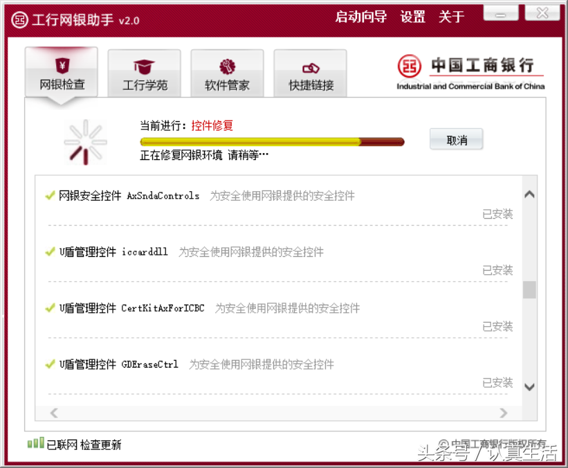Windows10电脑安装工商银行网银有感(工商银行u盾)  第3张