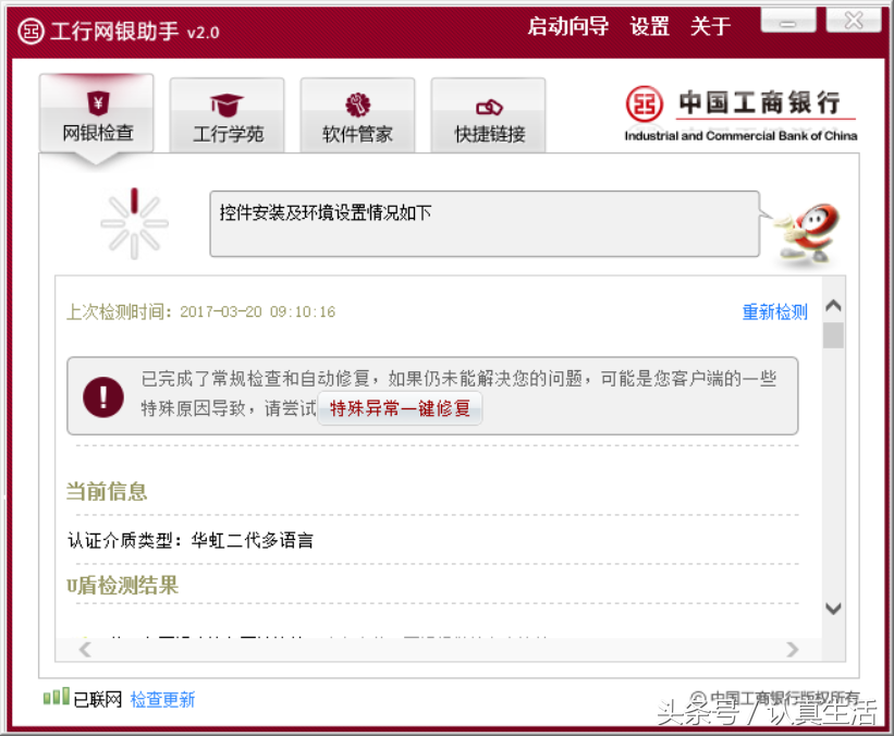 Windows10电脑安装工商银行网银有感(工商银行u盾)  第4张