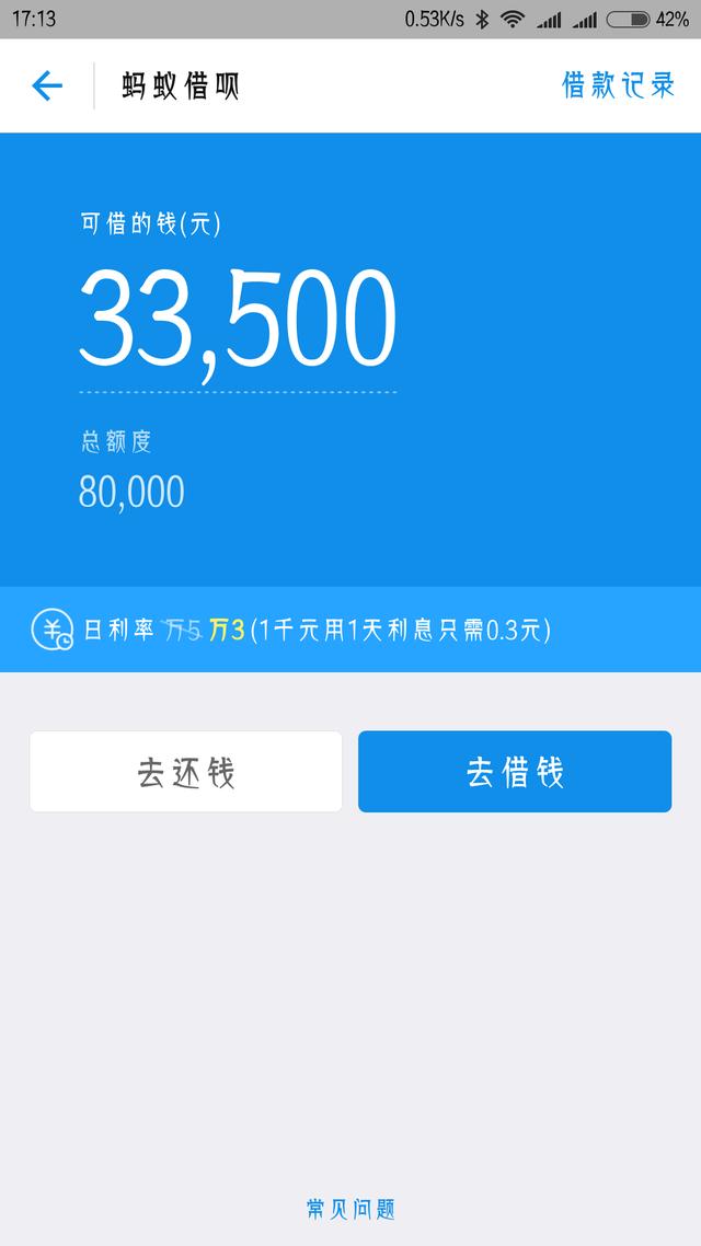 (破解借呗没额度方法)开通不了借呗怎么办?4个方法教你一个月有额度  第1张