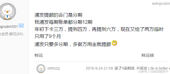 (万用金额度怎么提升)浦发提额小攻略,附万用金申请技巧 第2张 (万用金额度怎么提升)浦发提额小攻略,附万用金申请技巧 第2张
