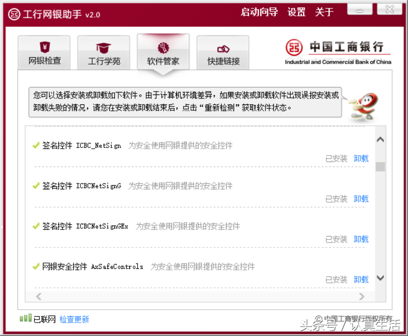 Windows10电脑安装工商银行网银有感(工商银行u盾)  第5张