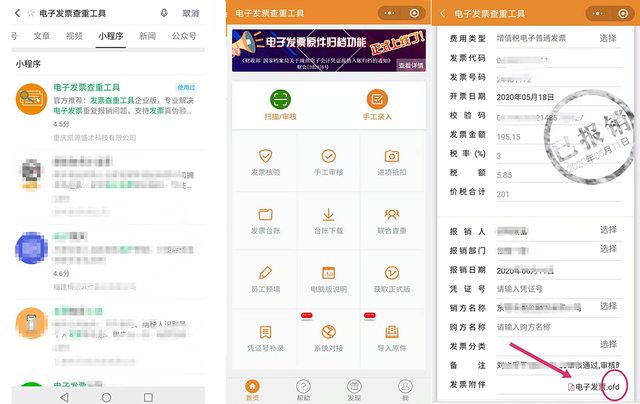 (电子发票怎么打印)电子发票这么牛,为什么还是要打印出来做账?怎样正确归档原件? 第5张 (电子发票怎么打印)电子发票这么牛,为什么还是要打印出来做账?怎样正确归档原件? 第5张