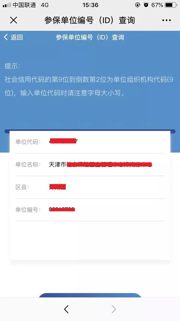 (天津社保查询)天津社保新功能上线啦!在家就可查询到社保业务办理进度 第5张 (天津社保查询)天津社保新功能上线啦!在家就可查询到社保业务办理进度 第5张