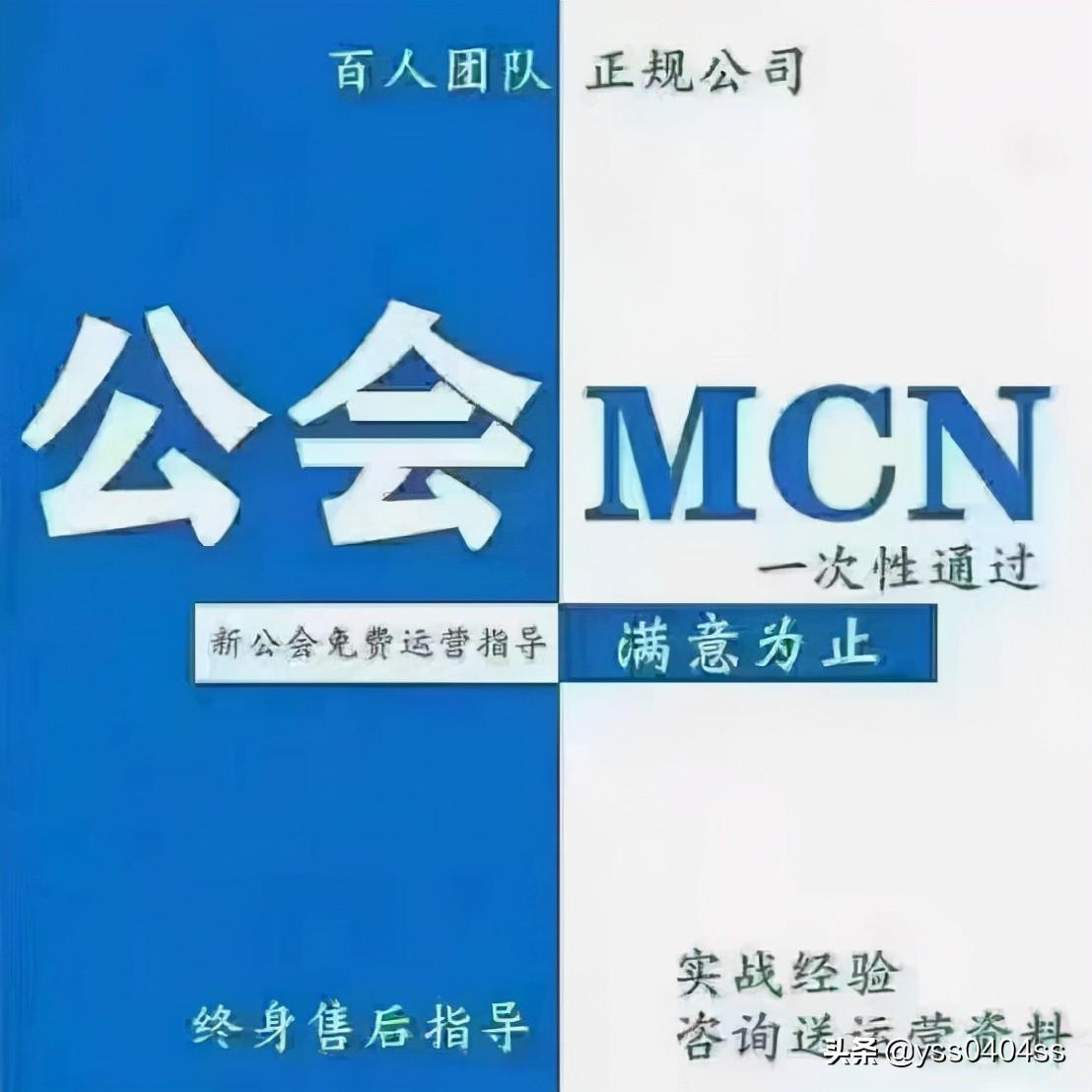 什么是抖音MCN机构?Mcn机构如何申请?申请的条件是什么?(什么是mcn机构)  第4张