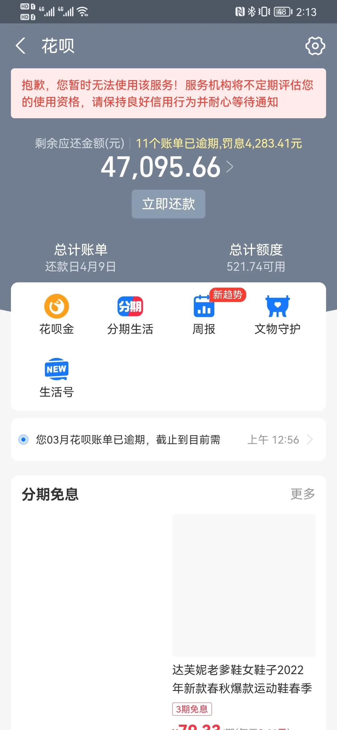 「网贷逾期信用卡冻结了怎么办」支付宝信用卡网贷逾期一年了，活得一天不如一天，已经被起诉冻结  第4张