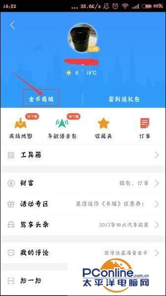(天猫积分怎么兑换)高德地图中的金币怎么兑换成天猫积分? 第4张 (天猫积分怎么兑换)高德地图中的金币怎么兑换成天猫积分? 第4张