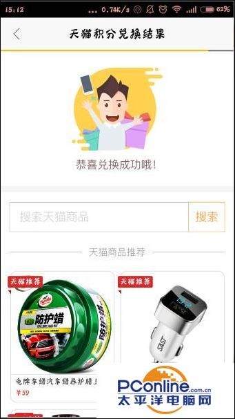 (天猫积分怎么兑换)高德地图中的金币怎么兑换成天猫积分? 第11张 (天猫积分怎么兑换)高德地图中的金币怎么兑换成天猫积分? 第11张