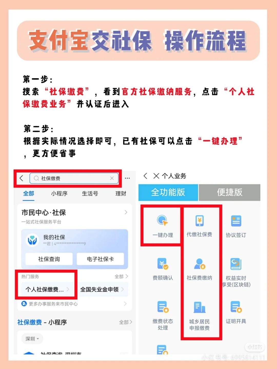 (手机交社保怎么交费)自己怎么交社保?手机 1 分钟就可以搞定啦 第3张 (手机交社保怎么交费)自己怎么交社保?手机 1 分钟就可以搞定啦 第3张