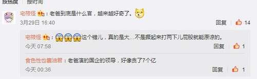 (人民的名义大老板是谁)人民的名义话题度高，最大老板竟是杨紫张一山爸爸夏东海-高亚麟  第3张