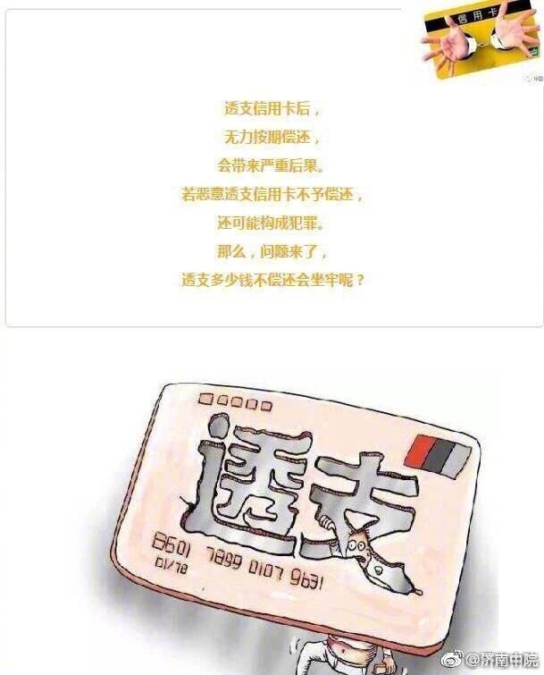 「信用卡逾期的法律后果」信用卡透支逾期不还，会带来哪些法律后果?  第1张