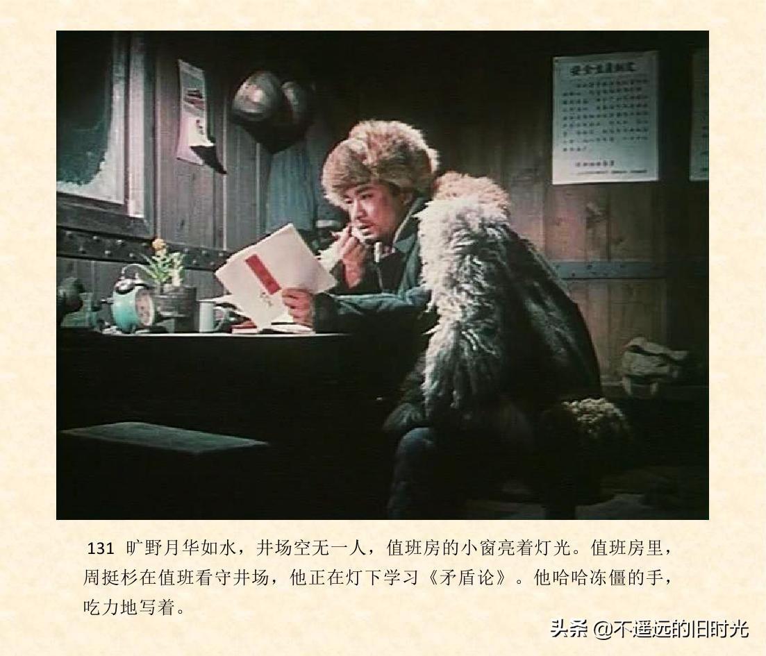 (1974年老电影创业完整)创业-长春电影制片厂1974年拍摄同名电影截图连环画「上」 第138张 (1974年老电影创业完整)创业-长春电影制片厂1974年拍摄同名电影截图连环画「上」 第138张