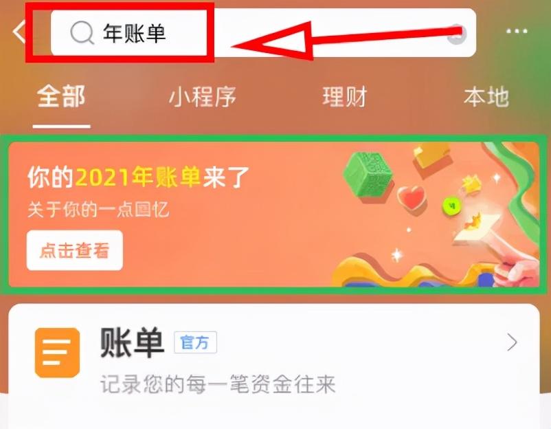 支付宝和微信的年度账单都来了,看看你2021年都花了多少钱(微信年度账单) 第2张 支付宝和微信的年度账单都来了,看看你2021年都花了多少钱(微信年度账单) 第2张