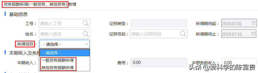 (劳务扣税)劳务报酬个税你不会多交了吧?这部分税费别忘了扣 第5张 (劳务扣税)劳务报酬个税你不会多交了吧?这部分税费别忘了扣 第5张
