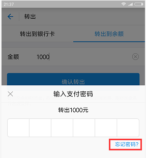 (手机余额宝安全吗)手机丢失后余额宝里的资金安全吗--模拟测试告诉你真相  第3张 (手机余额宝安全吗)手机丢失后余额宝里的资金安全吗--模拟测试告诉你真相  第3张