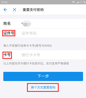 (手机余额宝安全吗)手机丢失后余额宝里的资金安全吗--模拟测试告诉你真相  第6张 (手机余额宝安全吗)手机丢失后余额宝里的资金安全吗--模拟测试告诉你真相  第6张