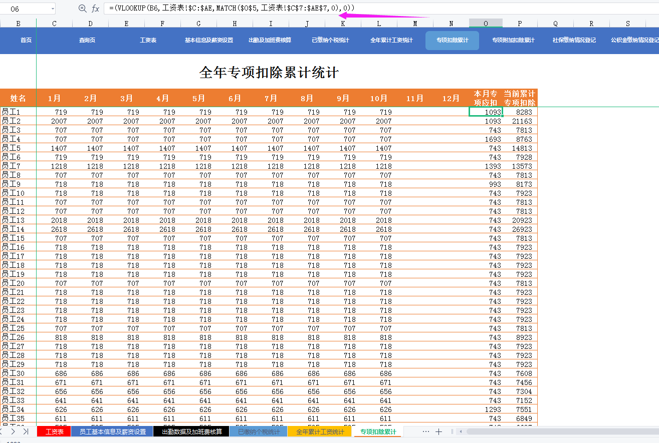 (深圳扣税2022计算器)2022全自动工资核算系统,含个税和专项附加扣除计算,亲测好用 第11张 (深圳扣税2022计算器)2022全自动工资核算系统,含个税和专项附加扣除计算,亲测好用 第11张