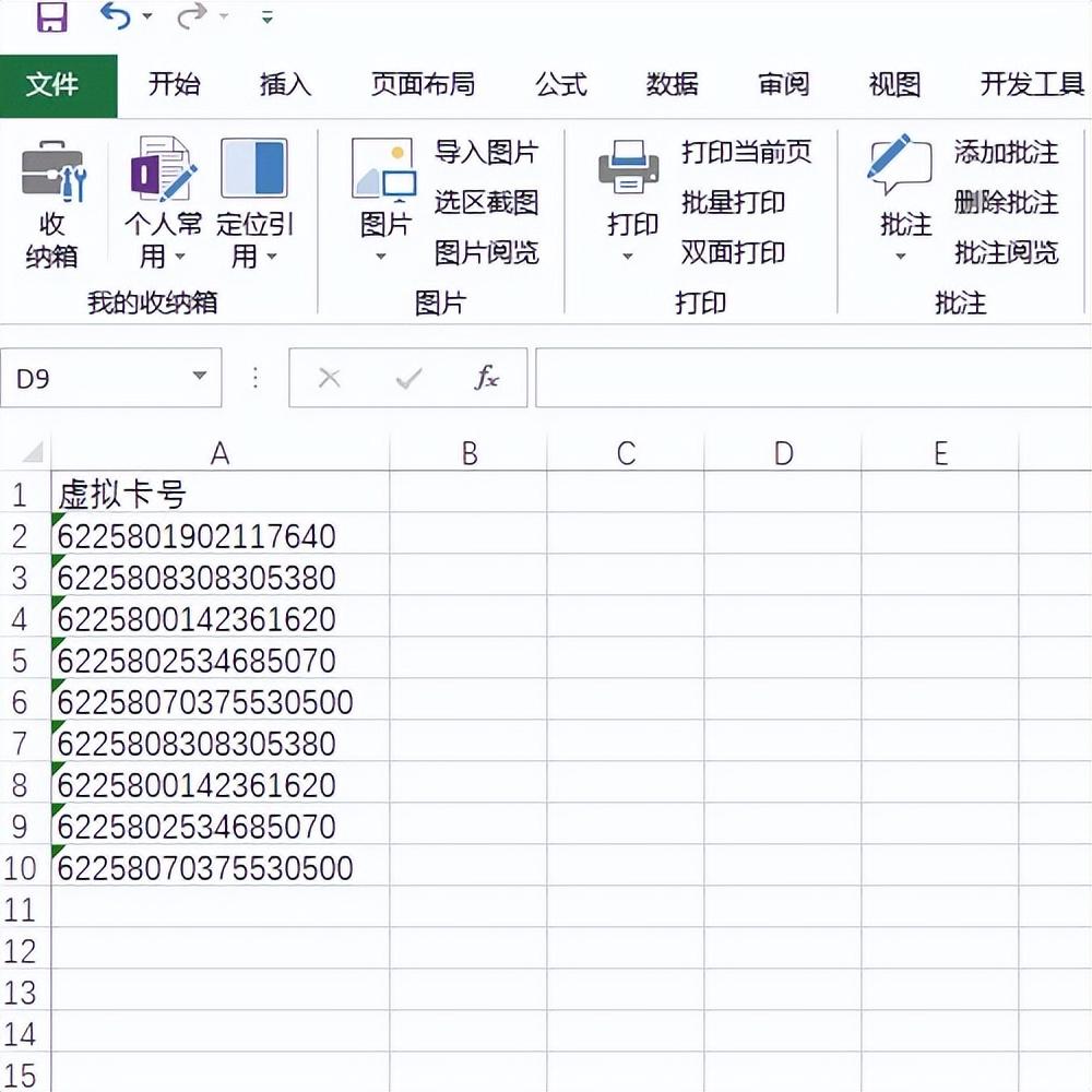 (查银行卡号)Excel批量根据银行卡号查询银行卡的详细信息  第2张